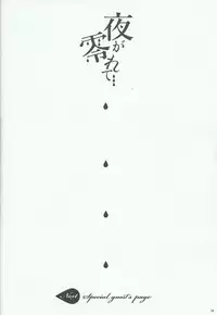 (Sennen Battle Phase 17) [Hate sate (Ga wa)] Yoru ga koborete (Yu-Gi-Oh! Zexal)