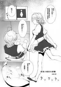 (C93) [Imomaru. (Various)] Micha Damee! ~Touhou Dappun Shuuchi Goudou~ | 不可以看啦! ~東方脫糞羞恥合同~ (Touhou Project) [Chinese] [臭鼬娘漢化組]