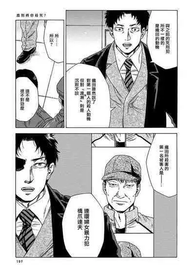 [Yanagisawa Yukio] Boku ga Kimi o Korosu made | 直到将你杀死 Ch. 1-9 [Chinese] [冒险者公会] [Digital]