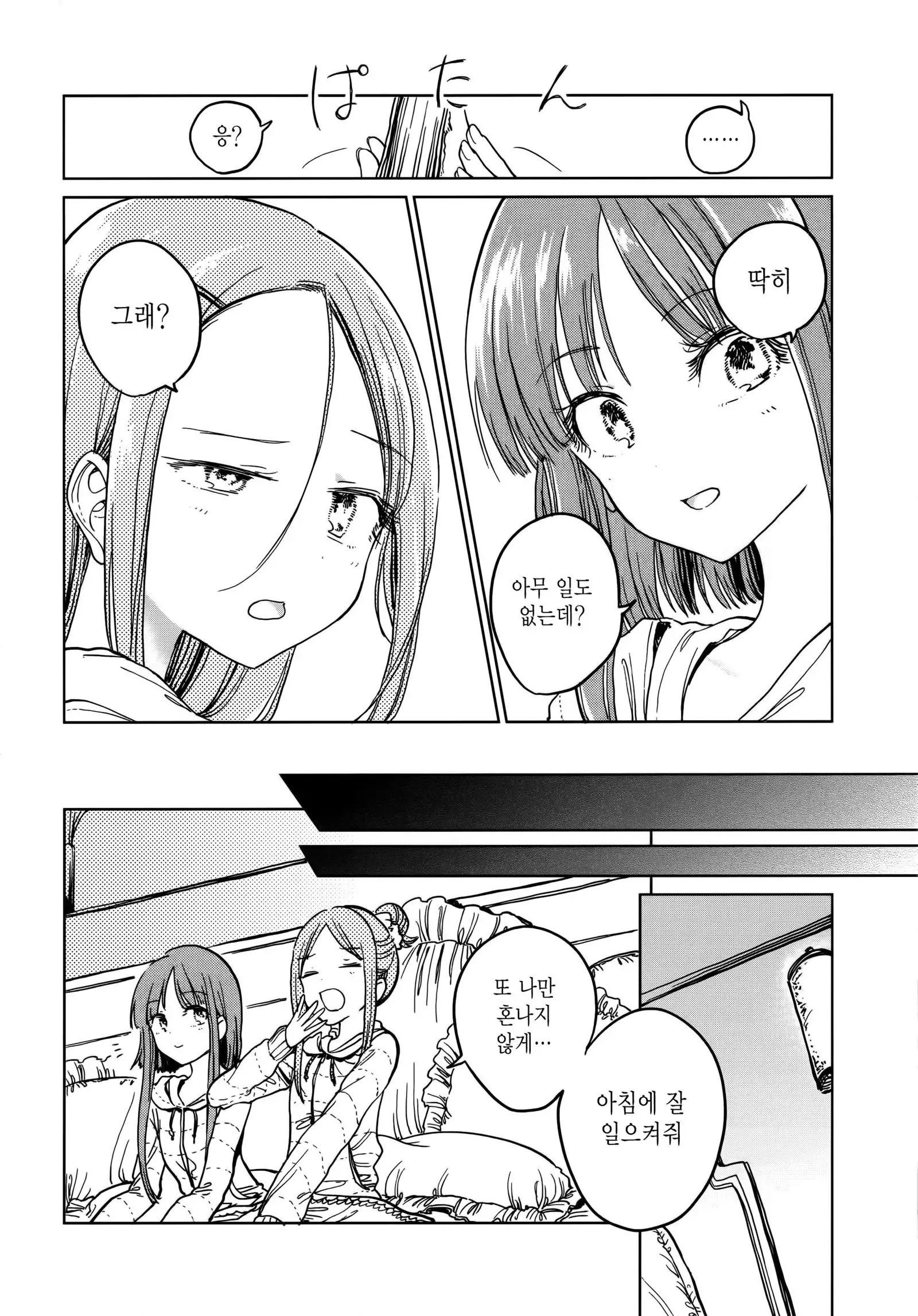 Fusego, Usuakari | 새조롱, 어스름불