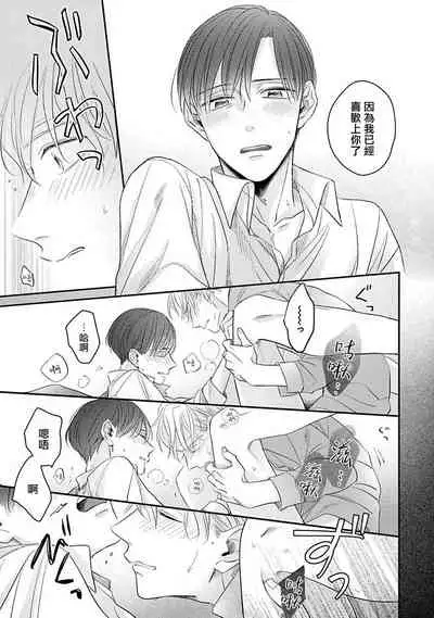 Zettai Koukai Sasemasen kara! | 我绝对不会让你后悔的! Ch. 3-4