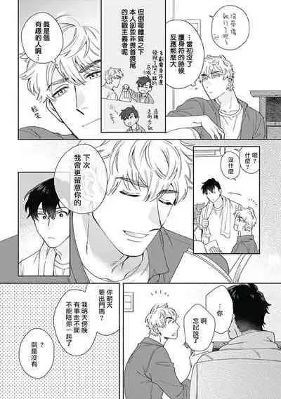 [Nanatsuno Wataru] Mamotte Agetai Sawatari-san | 想要守护你 佐渡前辈 1-4 [Chinese] [冒险者公会] [Digital]