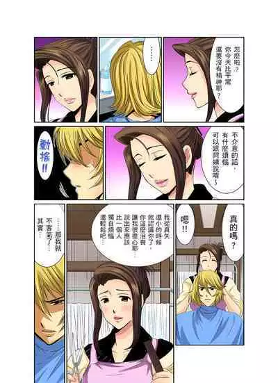 異常情色的理髮店爆乳阿姨~要不要試試看大人的服務呢? 1-9話