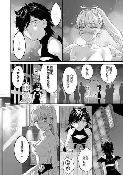 [nipi] tenshi-chan wa yūwaku shitai | 天使酱想魅惑 (Cosplay Yuri Ecchi Anthology) [Chinese] [莉赛特汉化组]