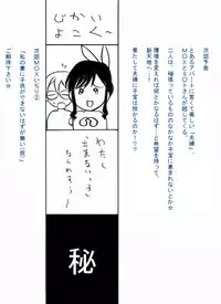 [Teito Bouei Ryodan] RTKBOOK Ver.9.1 M○X Ijiri (1) Moshi ore ga onna dattara sehara nanka ni makeru wakega nai!