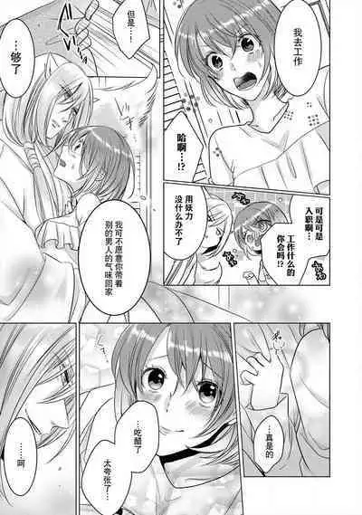 [Hoshino Minami] dekiru made, suru?~ Nikushoku etchi wa kedamono danshi to ~ | 做到筋疲力尽？~与兽类的肉食爱爱！ 2-6 [Chinese] [莉赛特汉化组]