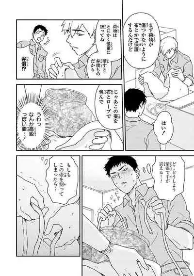 [Michi] An ♥ Lucky Sukebe ga Tomaranai! [Digital]