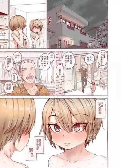 Boku o Motto Kawaiku shite