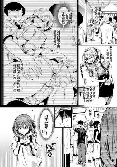 Watashi wa Onnanoko ga Suki datta Hazu nano ni - But I fell in with something different.