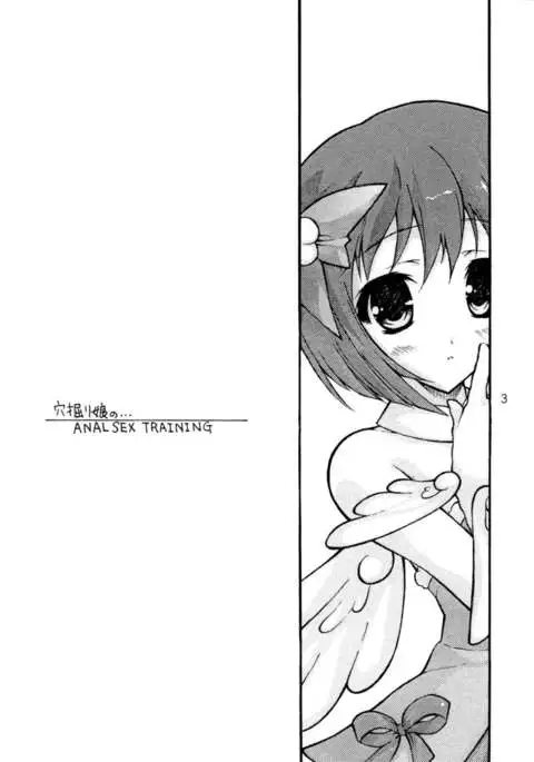 Anahori Musume no... ANAL SEX TRAINING