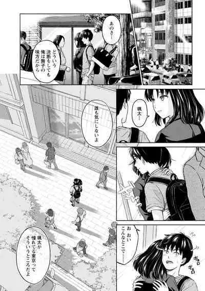 Mune Ippai no Ai o - A Heart Full of Love