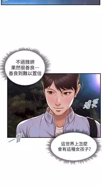 【周三连载】纯情的崩坏（作者：Aru&色色思想） 第1~37话