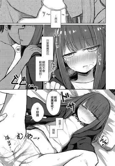 Ochinchin o Ijiru no ga Daisuki na Oji-san e | 給最喜歡玩弄小雞雞的大叔