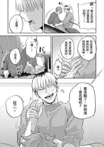 Omae no Hou ga Kawaii Kuse ni | 明明是你比我還要可愛一百倍