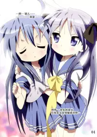 (C78) [Banana-var (Wata-Ruh)] YOU LISTER2 (Lucky Star) [Chinese] [脸肿汉化组]