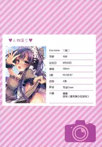 (C92) [Rubi-sama wo Agameru Kai (Rubi-sama)] Ochibure Charisma Cosplayer! [Chinese] [绅士仓库汉化]