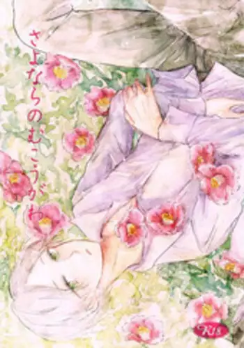 Natsume no Smell | 나츠메의 스멜