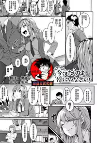 Konya dake wa Soba ni Inasai