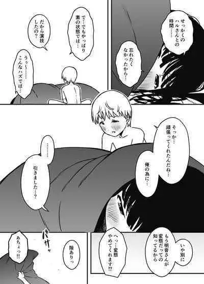 Giri no Ane to no 7-kakan Seikatsu Soushuuhen + Omake