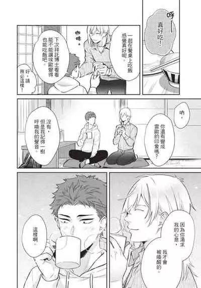 Android ni H na Kaihatsu Saremashita!? | 我被智能机器人色情开发了!?