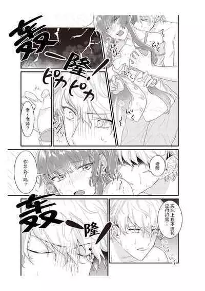 Densha de, Jugyou. Sensei to. | 在电车里,上课。和老师。1-7