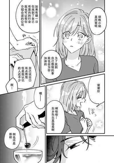 Don't Disturb! Hotel Maid no Cherry wa Jouren Shinshi ni Taberaremashita | 请勿打扰!酒店客房服务员被常客绅士夺走第一次 1-3