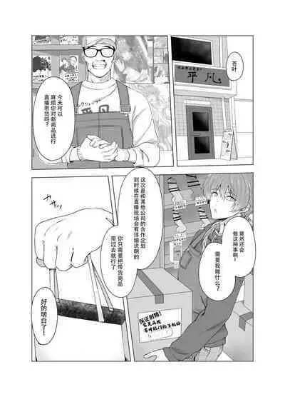 Seragaki Aoba ga Kabeshiri Haishin de Omocha Review Suru Hanashi | 瀬良垣蒼葉用壁屁直播进行玩具预览的故事