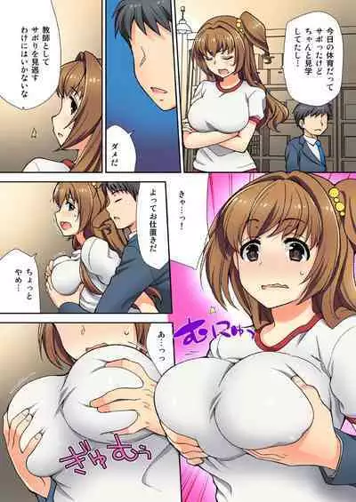 ナマイキ生徒の躾け方~触らないで…感じすぎちゃう!