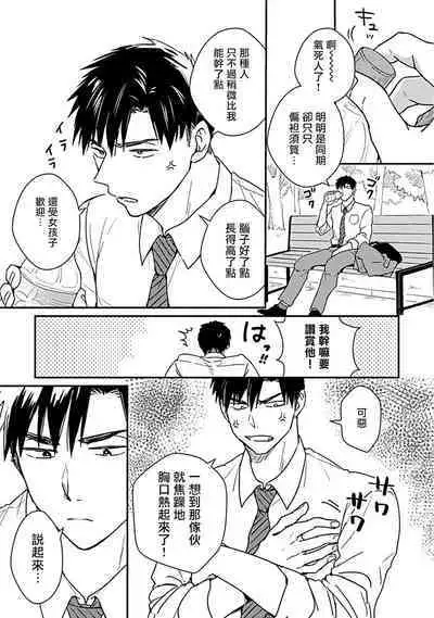 Ore wa Omae no Ushi Janai! | 我不是你的牛! Ch. 1-6+番外