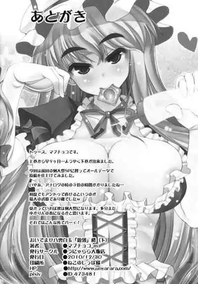 (C79) [Unyarara Daihanten (Mabuchoko_m)] Oidemase Yakumo Shiratama 