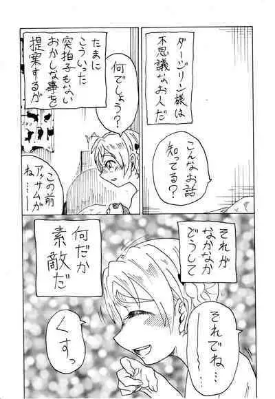 武部沙織ドクトリン