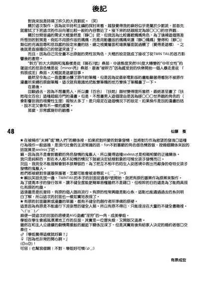 (C72) [TWIN TAIL (Sendou Kaiko)] TWIN TAIL EXTRA NO.7 Fancy Woman (Doraemon) [Chinese] [Beiqv个人汉化] [Incomplete]