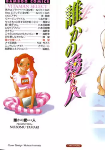 [Tamaki Nozomu] Dareka no Onna