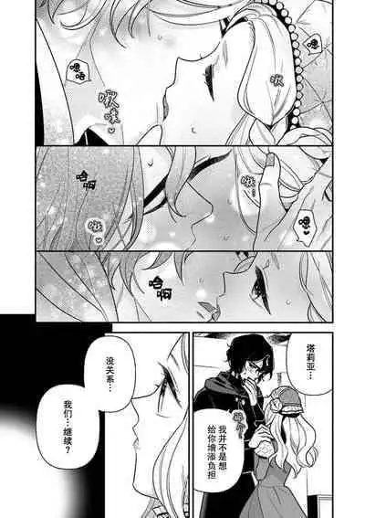 [Chii Ichii] The reincarnated princess is in the arms of the deadliest wizard | 与凶恶魔法师拥抱的重生王女 1 [Chinese] [莉赛特汉化组]