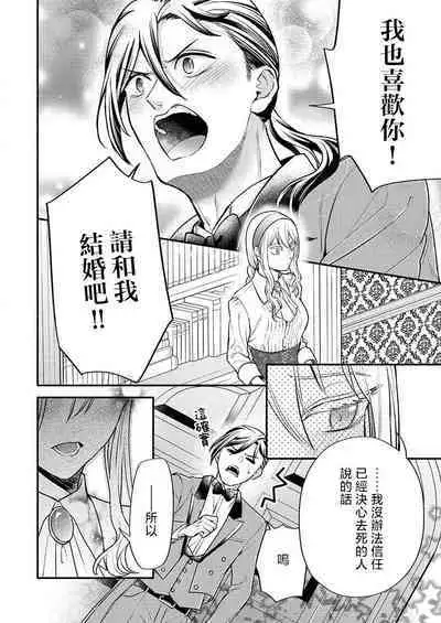 [Saeduki yuto] konya wa shitsuji jaarimasen ~ kekkon no chikai wa beddo no ue de | 今夜不再是执事~在床上许下结婚的誓言 (Honnou wa, akujo mo amaku someageru. [TL akuyaku reijo Story]) [Chinese] [莉赛特汉化组]