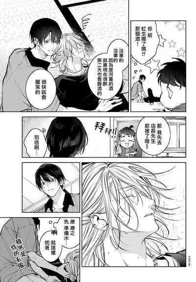 [Ozaki Kaho] Noisy Roommate ~Ie Nashi ni Natta node Ikemen to Kaiitsuki Bukken de Doukyo Hajimemashita~ | 我的怨种室友 Ch. 1-7(上+下) [Chinese] [苍蓝神烦汉化组x冒险者公会] [Digital]