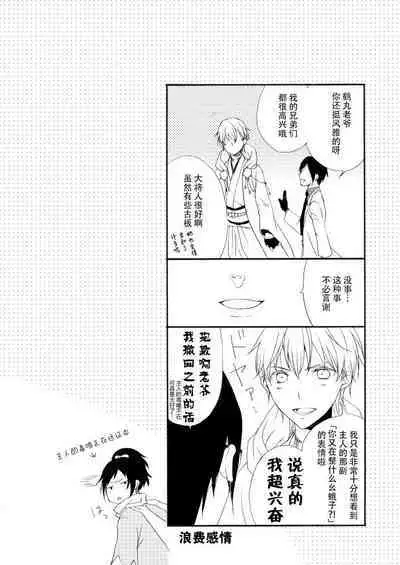 [Yūchōka (mizunoto hina) ] Tsurumaru Kuninaga ga taosenai (tōken ranbu) |[遊蝶花 (癸ひな)] 无法打败鶴丸国永 (刀剣乱舞) [Chinese] [莉赛特汉化组]