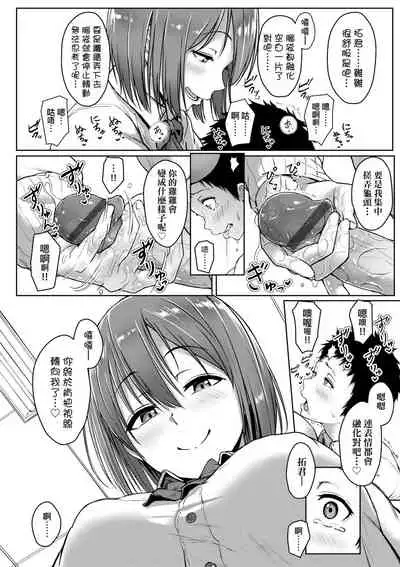 Ijiwaru Connect | 壞心眼的肉體接觸