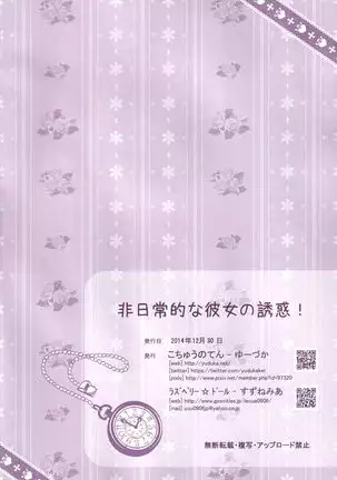 Hinichijouteki na Kanojo no Yuuwaku