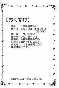 (C75) [St.Rio (Katana Kaji, Purin)] Gakkyu Houkai 2 (Kodomo no Jikan)
