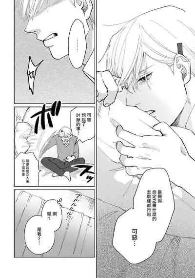 [Binzoko Keima] Bokura wa Unmei Janai | 我们不是命定之番 1-2 [Chinese] [拾荒者汉化组] [Digital]