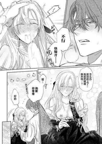 Ai ga Omoi Kishi Koushaku wa, Tsuihou Reijou no Subete o Ubaitsukushitai. | 骑士公爵爱意深重，想要索取放逐千金的一切。 1-16