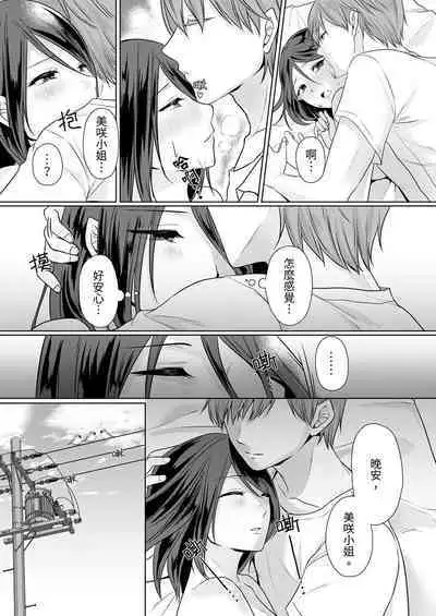 Dekiru buka wa ecchi mo umai.〜 mu hyōjō-kun, jo jōshi to yodōshi sekkusu | 能幹的部下連做愛都拿手。～無表情青年和女上司的徹夜激情