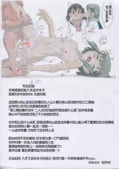 (C95) [Muraimura] Yukimura Aoi-chan to Ofuro ni Hairou (Yama no Susume) [Chinese] [失传技术研究所字幕组]