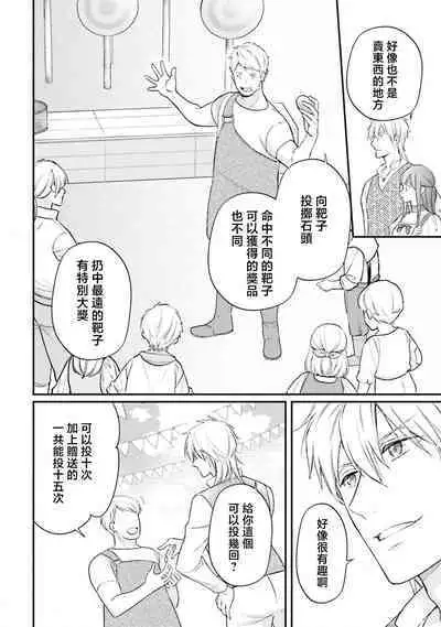 i sekai de migawari hime ni nari haō ni ubawa remashita ​| 在异世界成为了替身公主被霸王掳走了 1-6