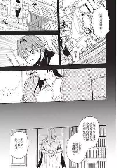 Isekai Trip Saki de Tasuketekureta noha , Hitogoroshi no Syounenn deshita. Jouhan | 在異世界旅途中拯救我的是一名少年殺手