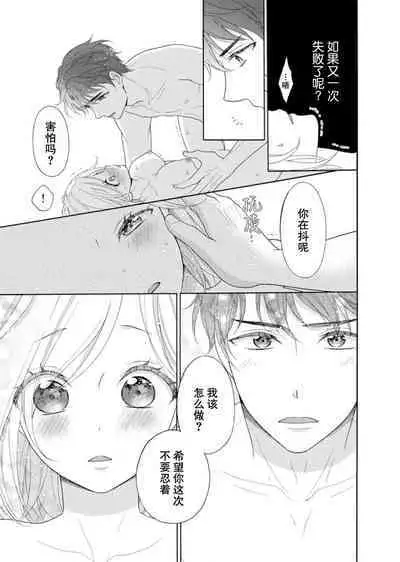 shotaiken ritorai! Anogoro to wa chigau fukai Oku no kaikan ni kokoro made torotoro ni… ~tsu | 再度初体验！与那时不同。深入灵魂的快感连心都融化…