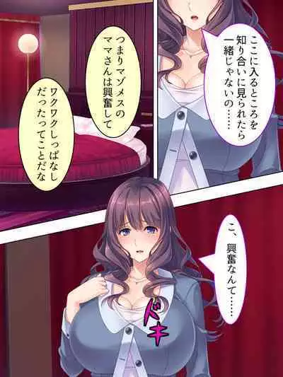 DO MAZO na Tomodachi no Haha to Yokubou no Mama ni Tsukisusumu! Soushuuhen