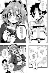 (COMIC1☆13) [R*kaffy (Aichi Shiho)] Master! Boku no Tights o Yabukanaide!! | 御主！不要弄破我的紧身裤！！ (Fate/Grand Order) [Chinese] [瑞树汉化组]