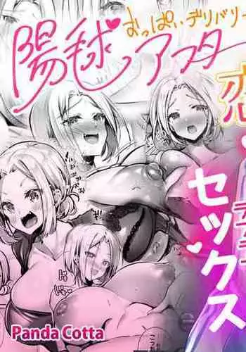 おっぱいデリバリー 陽毬アフター